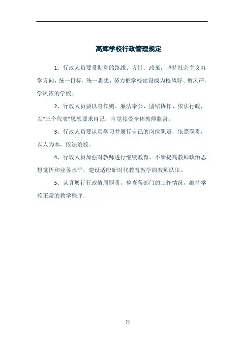 小学各项管理制度