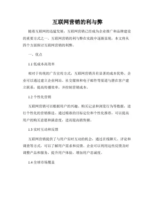 互联网营销的利与弊