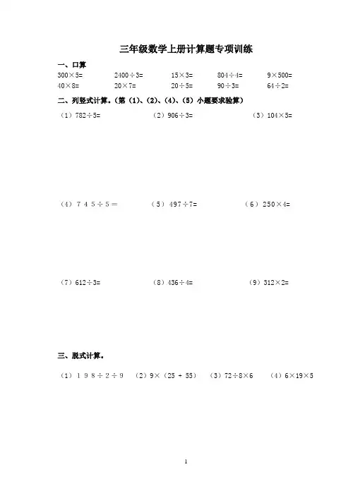 三年级数学上册计算题专项训练