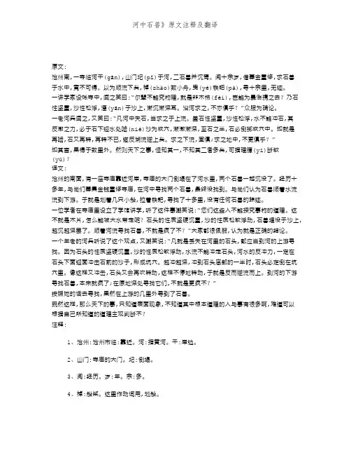 河中石兽》原文注释及翻译