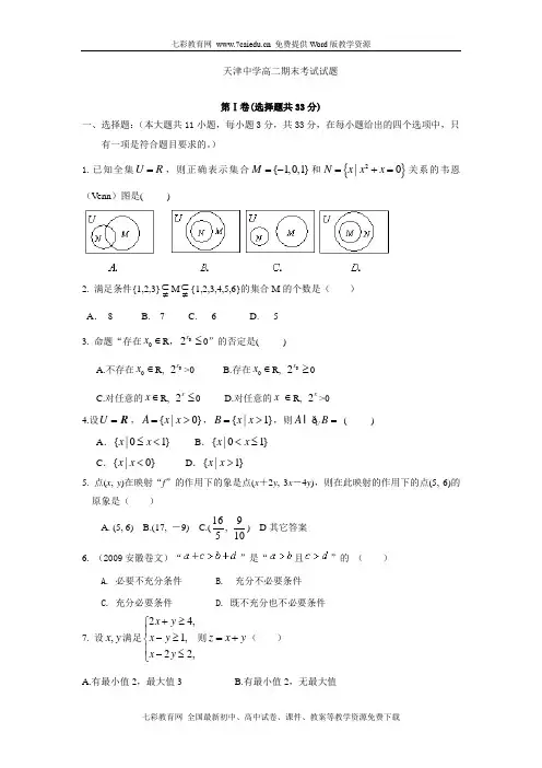 天津市天津中学高二下学期期末考试数学(文)试题