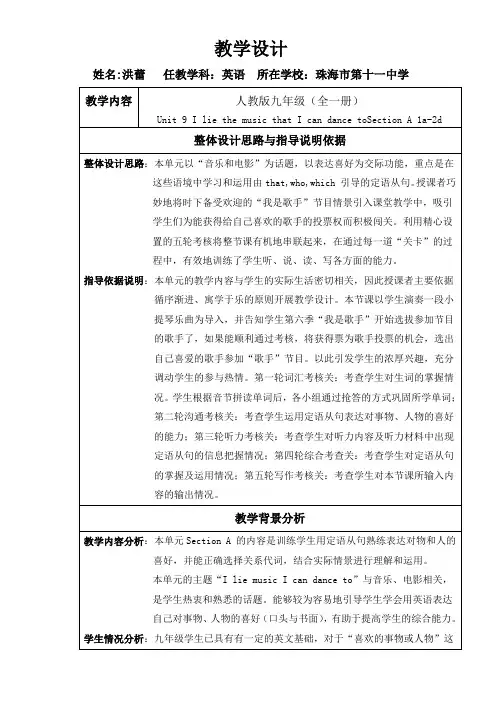 初中九年级英语教案-Section A 1a—2d-说课一等奖