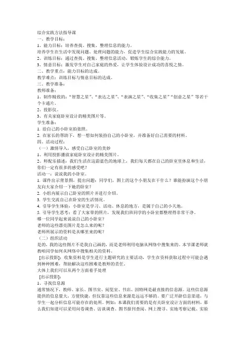 综合实践方法指导课 2