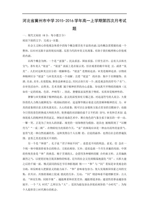 高一语文月考试题带答案-冀州市中学2015-2016学年高一上学期第四次月考试题