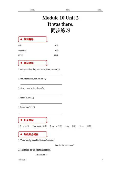 外研版(一起)三年级英语下册课后练习题module 10 unit 2