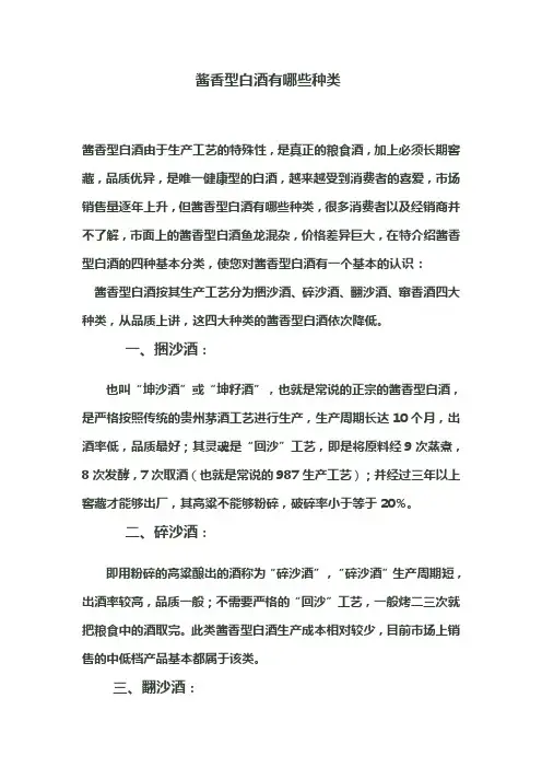酱香型白酒有哪些种类