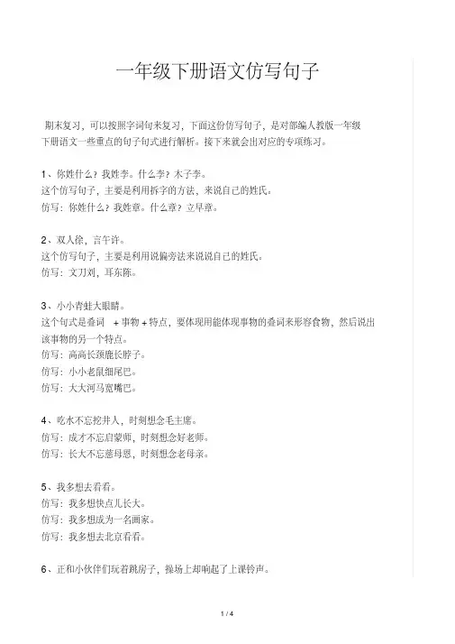 一年级语文下册仿写句子