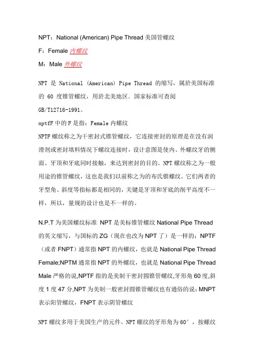 NPT螺纹分类解释