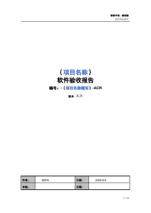 软件项目验收报告 2