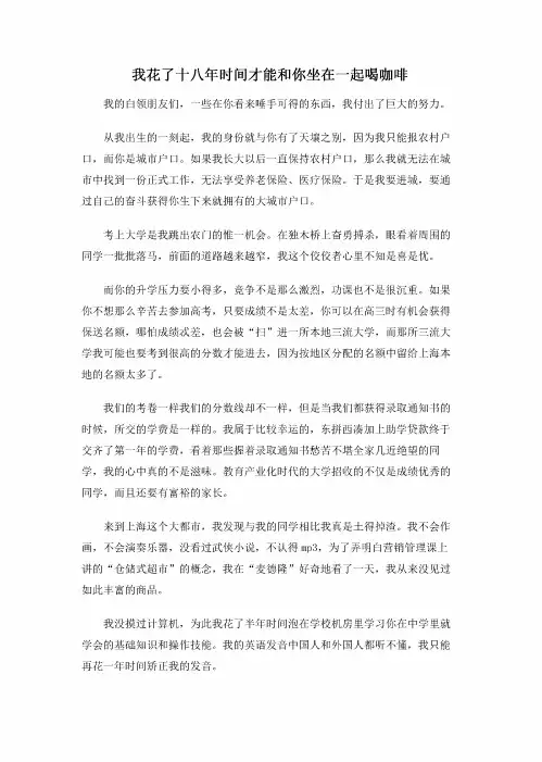 我花了十八年时间才能和你坐在一起喝咖啡