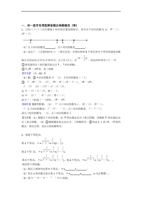 最新苏科版七年级数学上册 有理数单元测试卷 (word版,含解析)