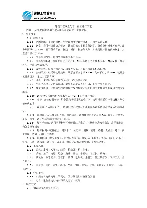 钢索配管、配线施工工艺