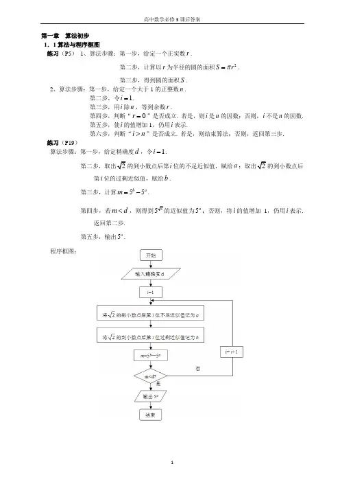 高中数学必修3课后答案