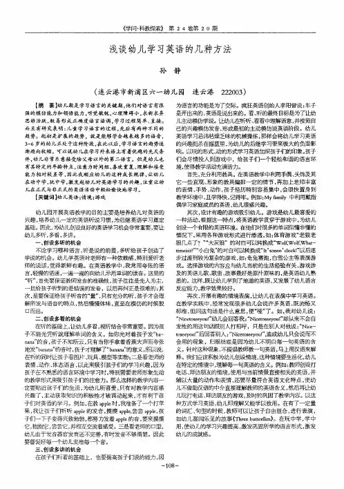 浅谈幼儿学习英语的几种方法