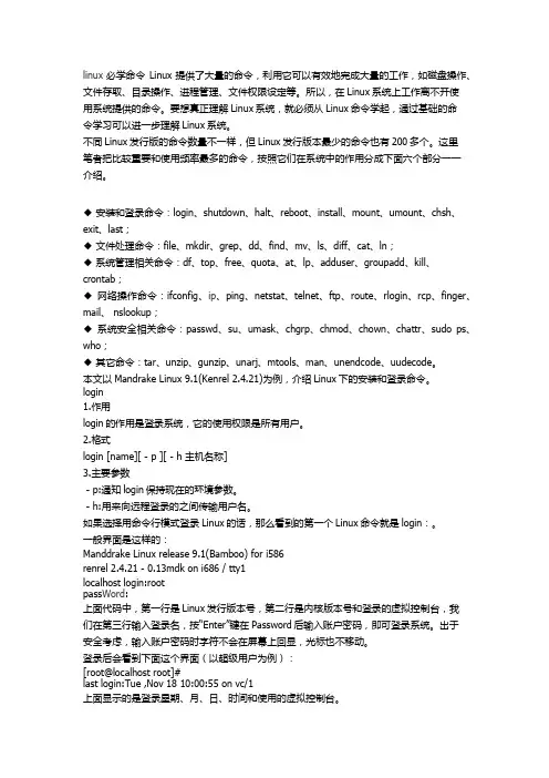 linux常用命令用法