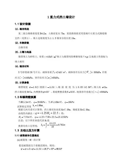 重力式挡土墙设计
