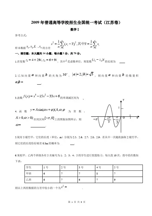 2009年江苏高考数学试卷