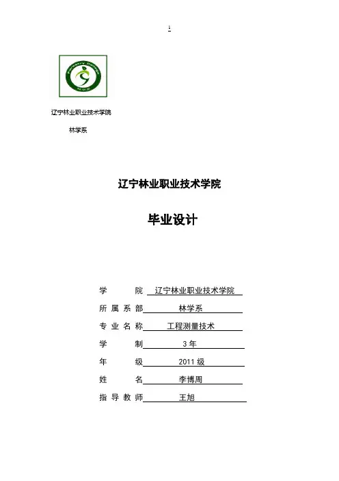 GPS静态测量原理  测量111 李博周