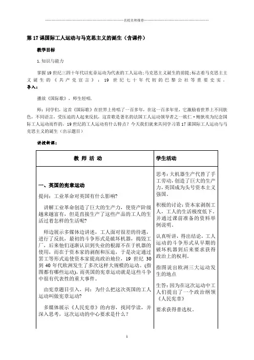第17课国际工人运动与马克思主义的诞生精编版