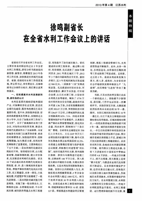 徐鸣副省长在全省水利工作会议上的讲话