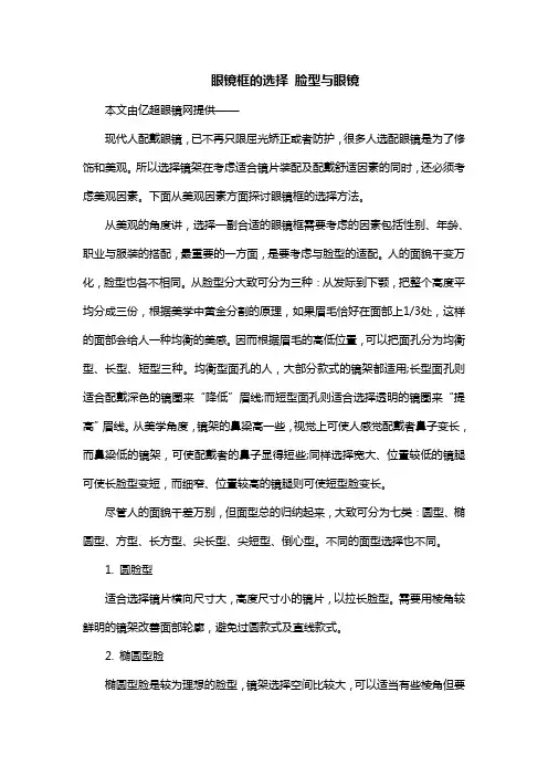 眼镜框的选择