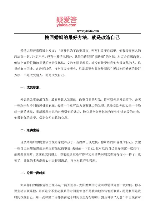挽回婚姻的最好方法,就是改造自己