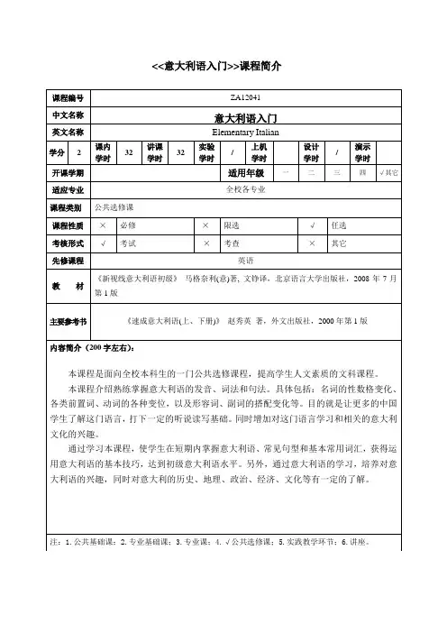 意大利语入门课程简介