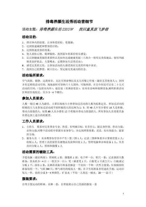 排毒养颜活动细节