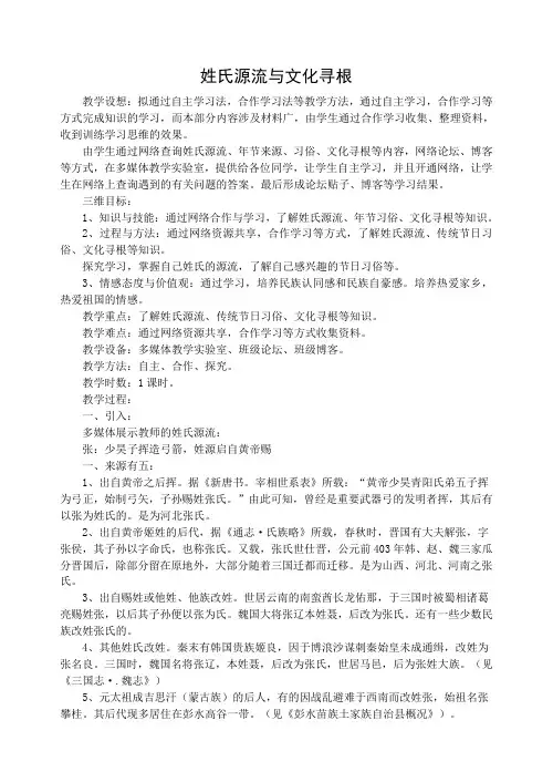 姓氏源流与文化寻根 2