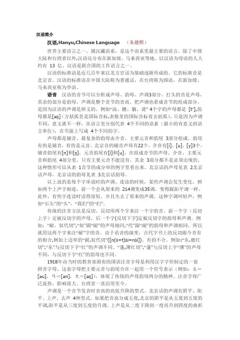 汉语简介