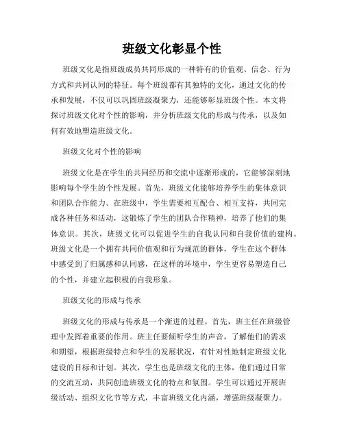 班级文化彰显个性