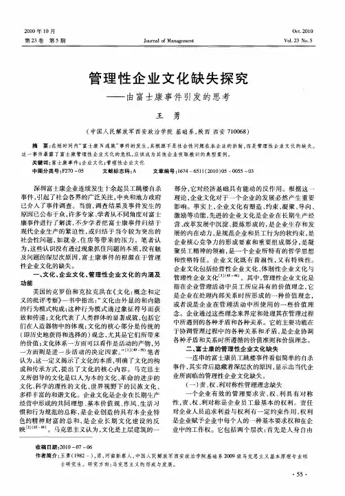 管理性企业文化缺失探究——由富士康事件引发的思考