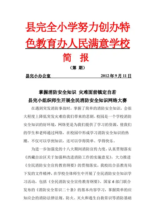 消防安全知识大赛简报