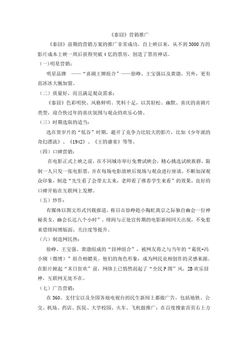 电影营销方案