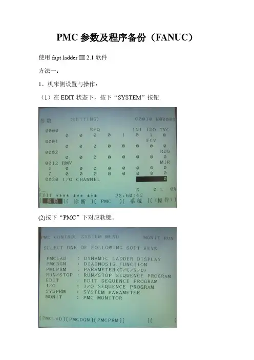 PMC参数及程序备份