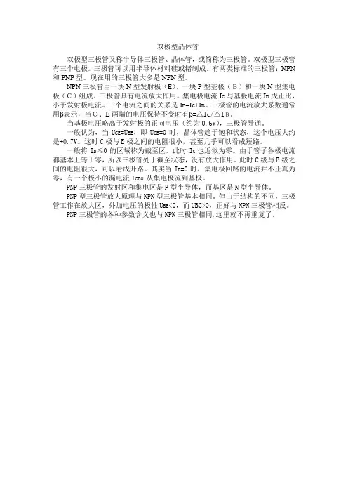 NPN双极型晶体管