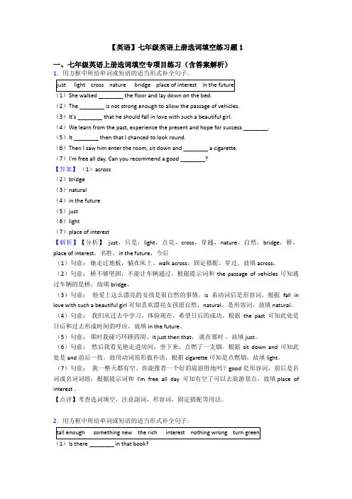 【英语】七年级英语上册选词填空练习题1