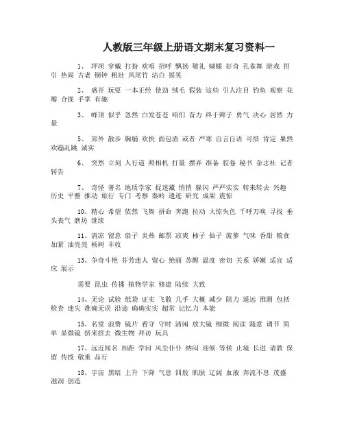 人教版三年级上册语文期末复习重点资料