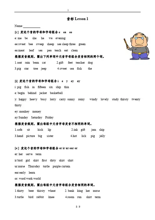 音标 发音规则及练习Lesson 1