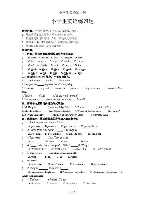 小学生英语练习题