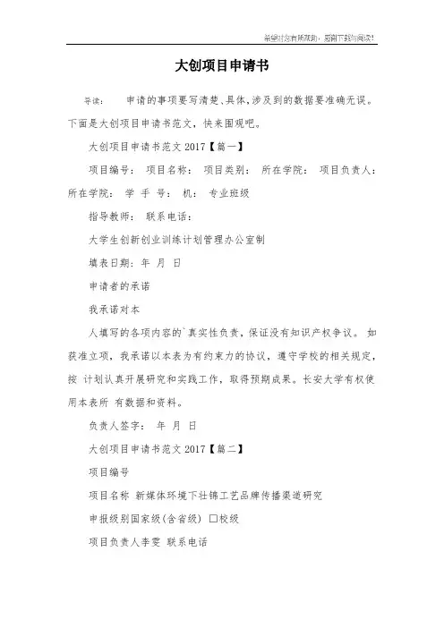 大创项目申请书_1