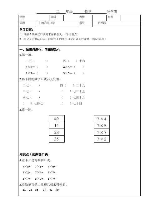 二年级数学上册第六单元导学案(人教版)