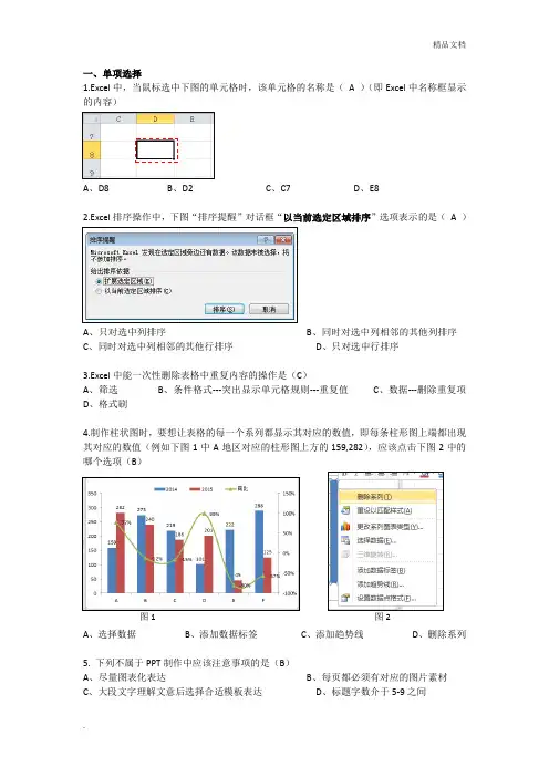 办公软件基础知识试题--题库