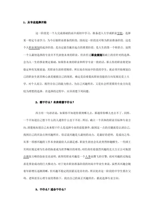 七个步骤做好职业规划