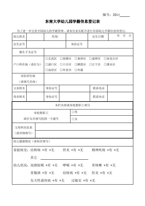 东南大学幼儿园学籍信息登记表