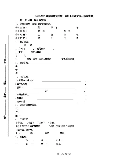 2018-2019年磁县腾龙学校一年级下册语文练习题含答案
