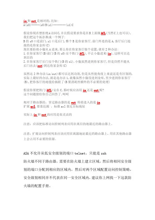 ACL中in和out的区别