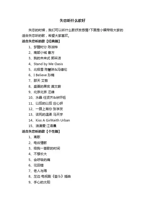 失恋听什么歌好