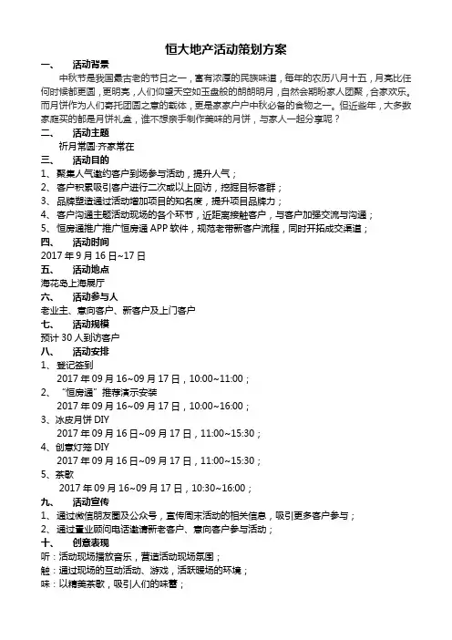 房地产中秋方案