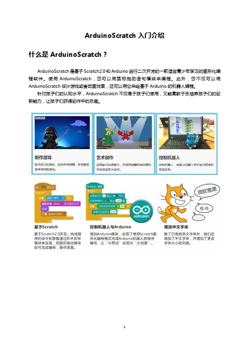 scratch编程介绍